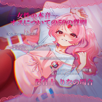 【女性の本音】オスについての50の質問 〜保育士りなの場合〜 – main preview