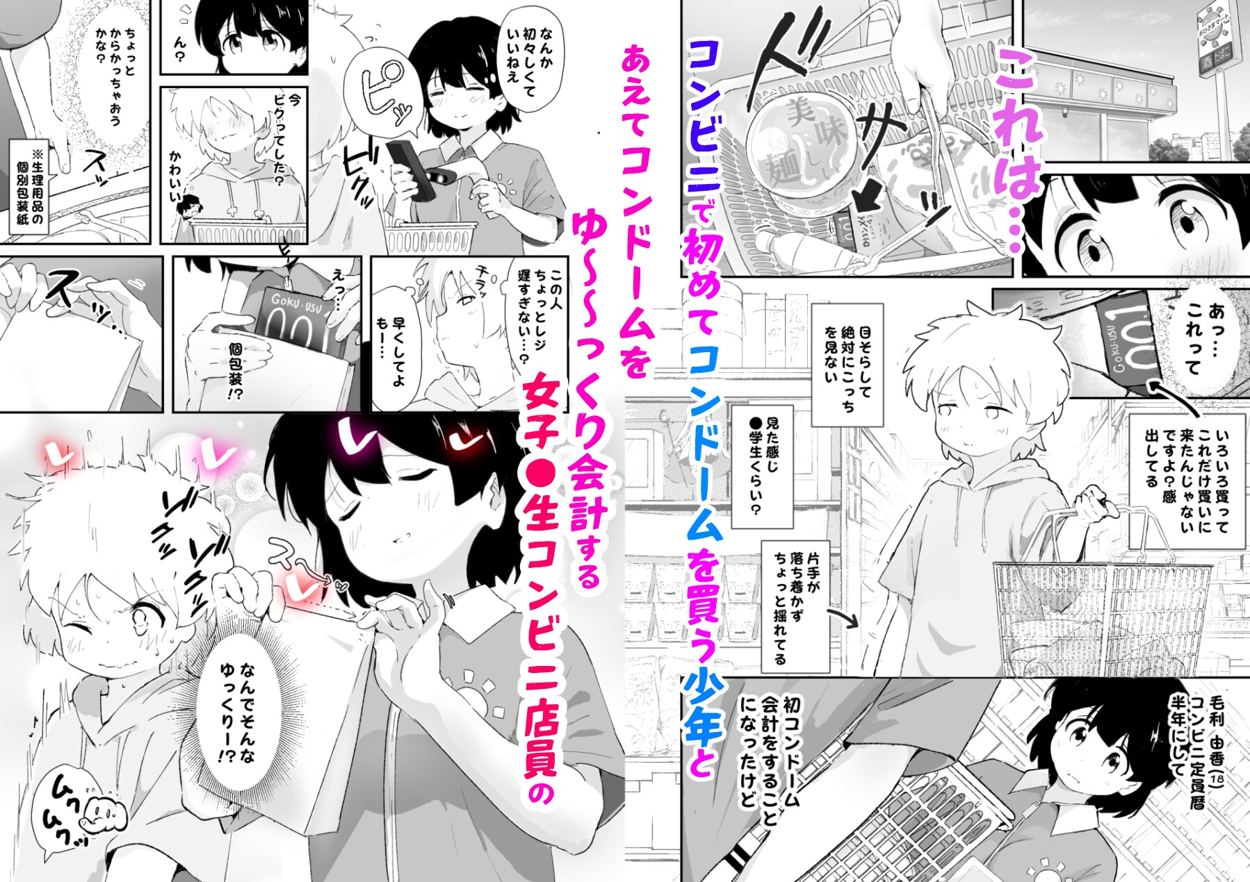 はじめてコンドームを買いに来た♂の子に女子●生コンビニ店員(18)がえっちさせてあげる話 – Preview 2