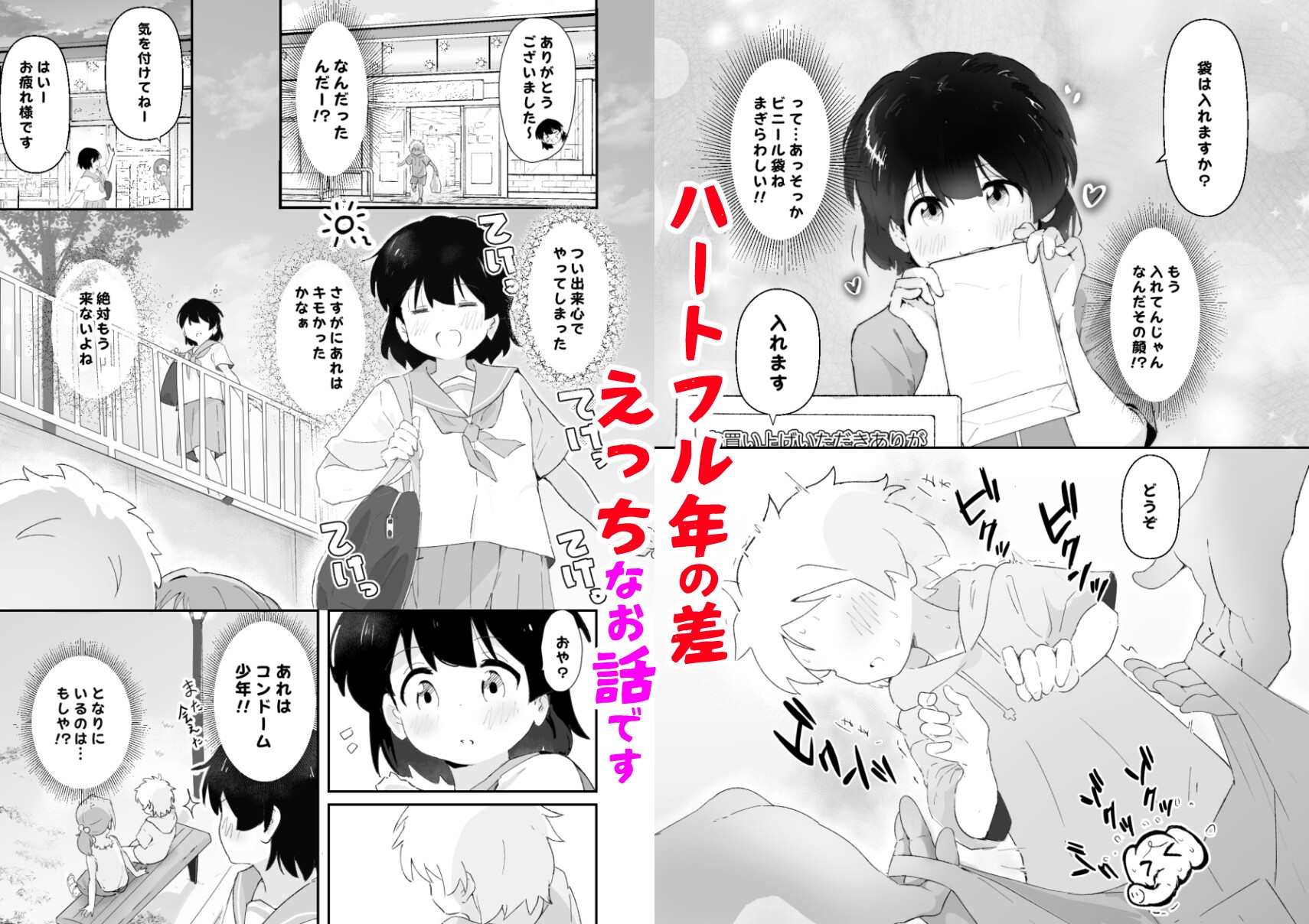 はじめてコンドームを買いに来た♂の子に女子●生コンビニ店員(18)がえっちさせてあげる話 – Preview 3