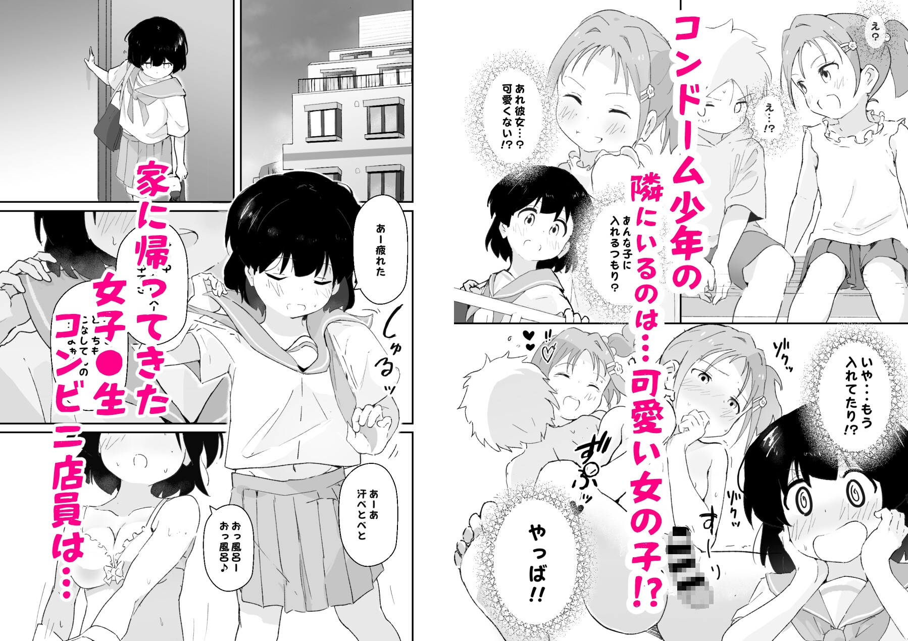 はじめてコンドームを買いに来た♂の子に女子●生コンビニ店員(18)がえっちさせてあげる話 – Preview 4