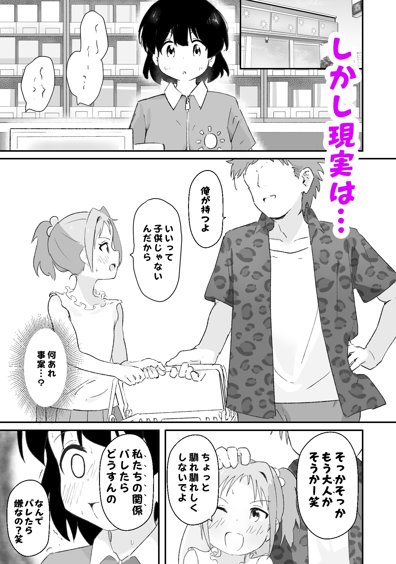 はじめてコンドームを買いに来た♂の子に女子●生コンビニ店員(18)がえっちさせてあげる話 – Preview 6