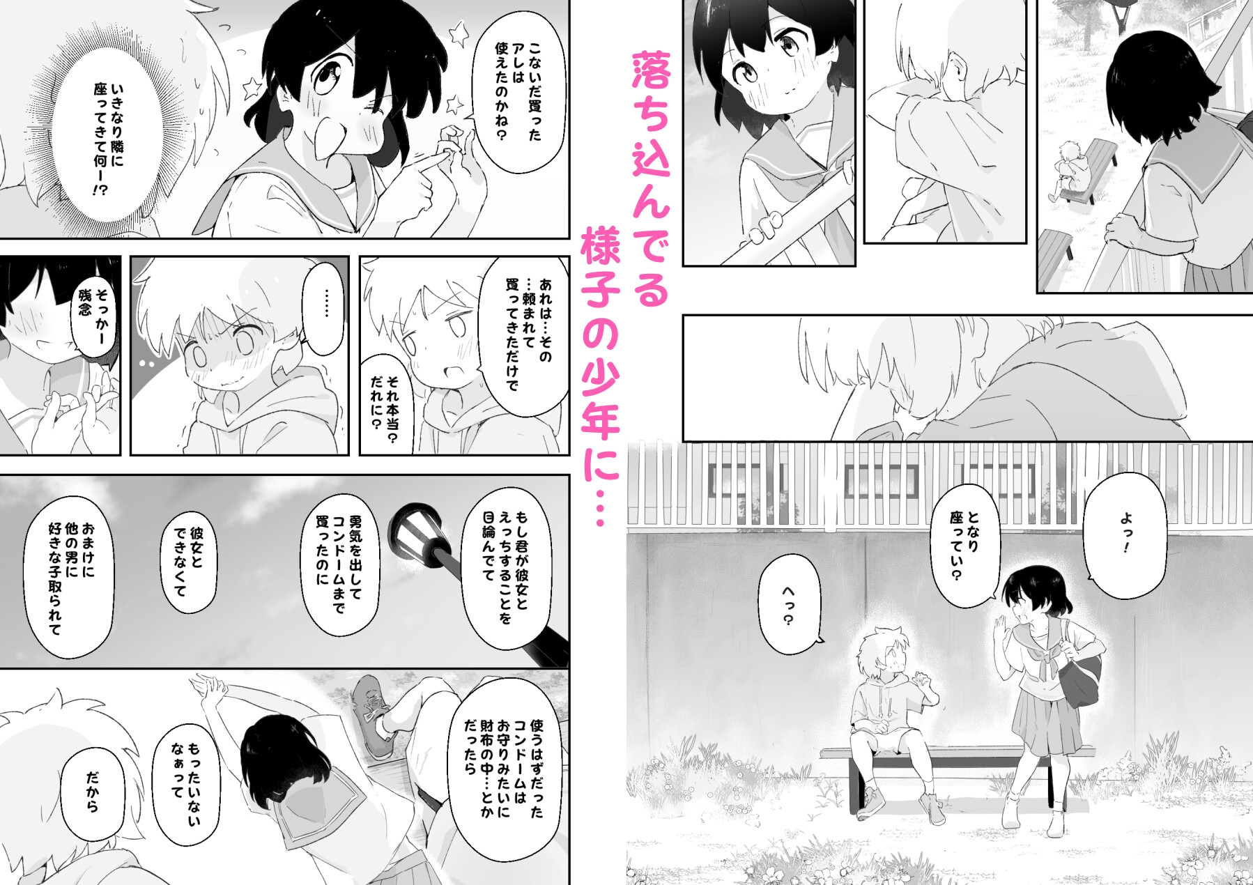 はじめてコンドームを買いに来た♂の子に女子●生コンビニ店員(18)がえっちさせてあげる話 – Preview 7