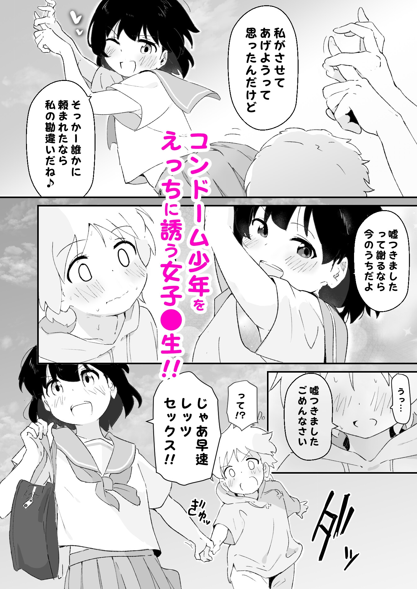 はじめてコンドームを買いに来た♂の子に女子●生コンビニ店員(18)がえっちさせてあげる話 – Preview 8
