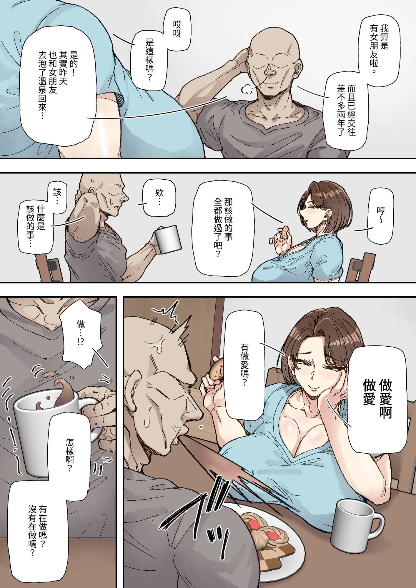 【繁体中文版】森川みなこ(42)バイト先のデカチンくんにあっさり完堕ち