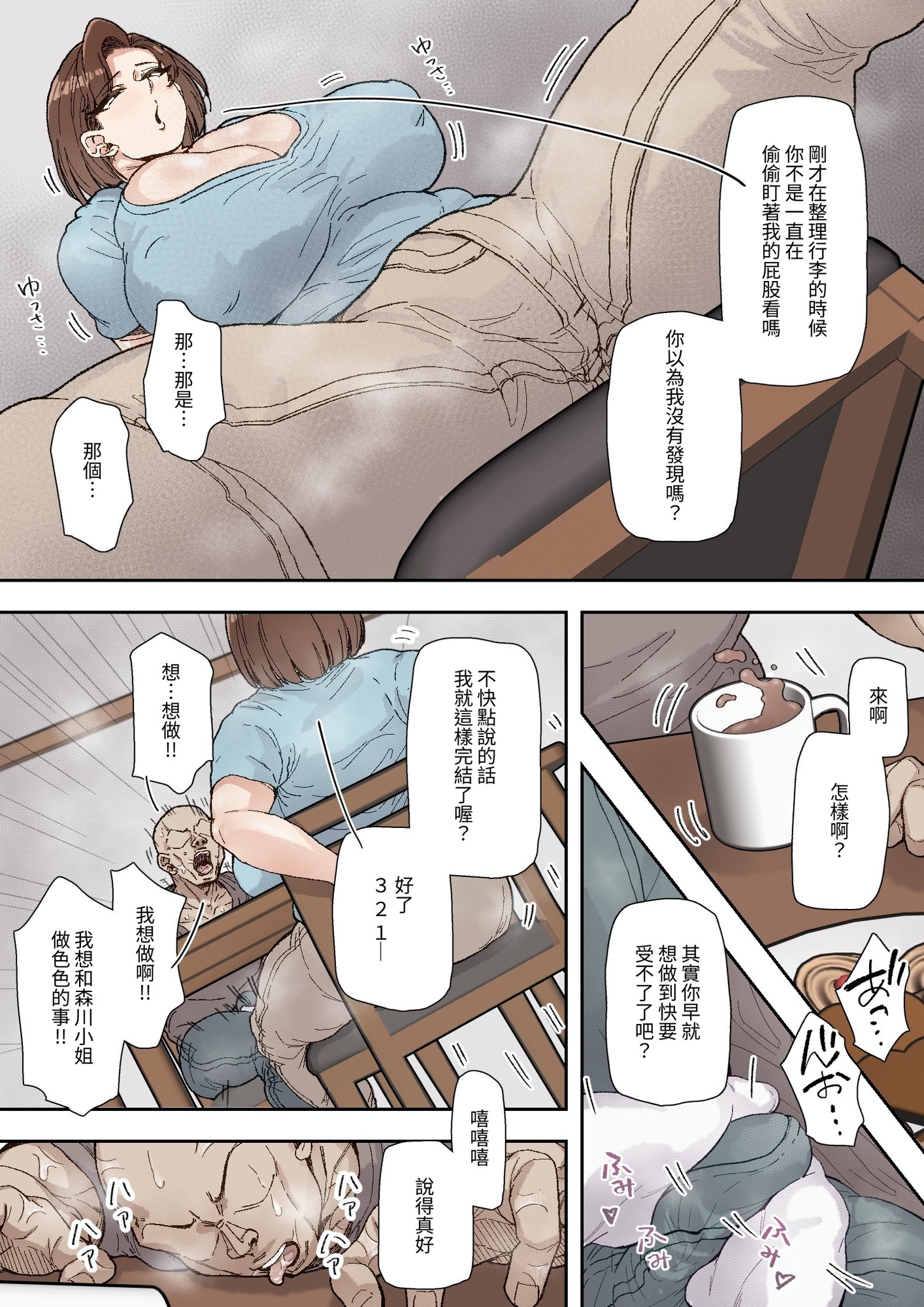 【繁体中文版】森川みなこ(42)バイト先のデカチンくんにあっさり完堕ち