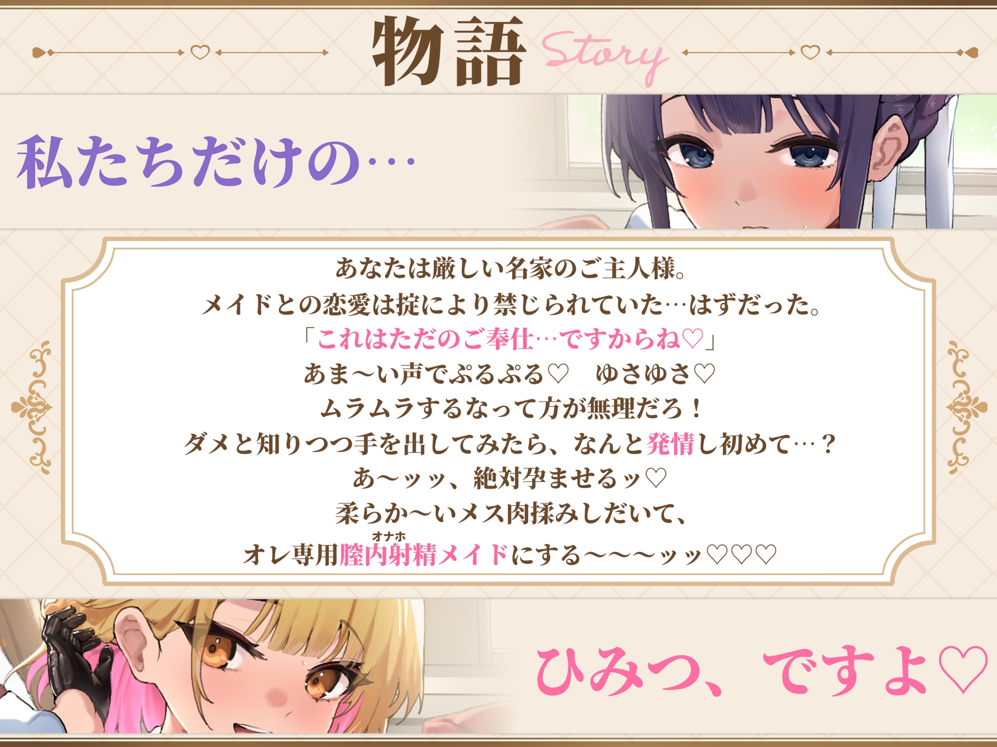 メイドと恋愛禁止令 ～この屋敷ではメイドを好きになってはいけません！ でも勃起ちんぽ見せたら発情したのでオレ専用の最高に都合のいい媚び媚び生オナホにしました～