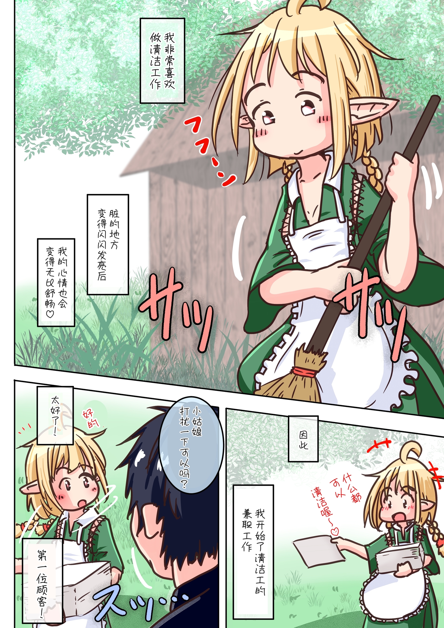 【簡体中文版】エルフ娘さんがお口でチンカス掃除するお話 – Preview 2