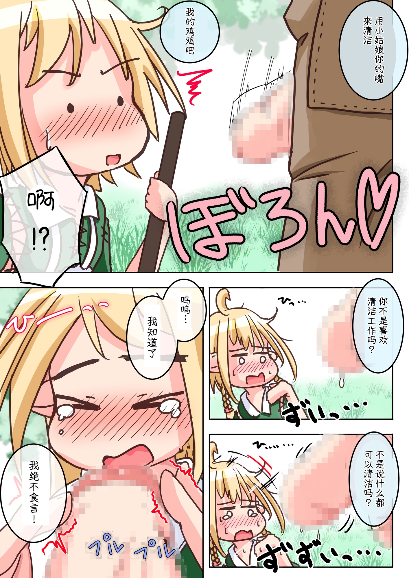 【簡体中文版】エルフ娘さんがお口でチンカス掃除するお話 – Preview 3