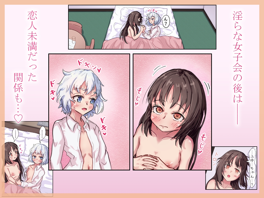 淫欲ラブホ女子会～恋人未満な幼なじみ女子2人がギャルの罠にハメられて～ – Preview 11