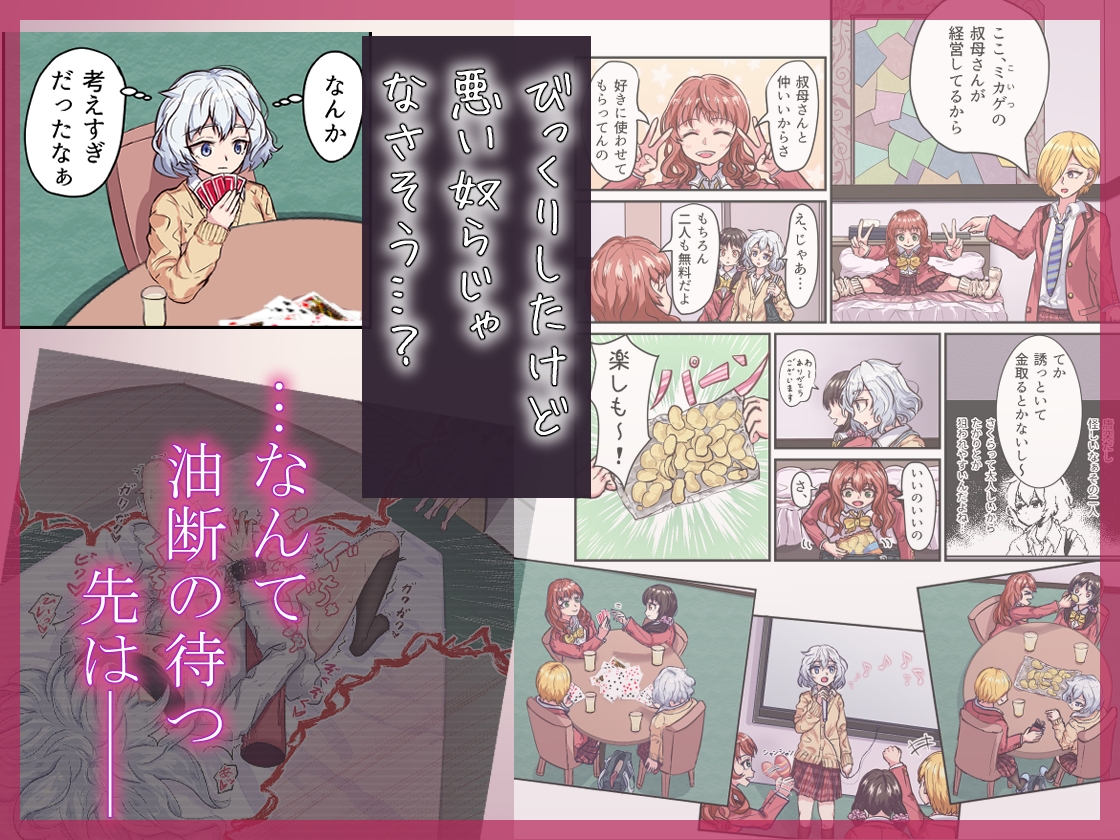 淫欲ラブホ女子会～恋人未満な幼なじみ女子2人がギャルの罠にハメられて～ – Preview 4