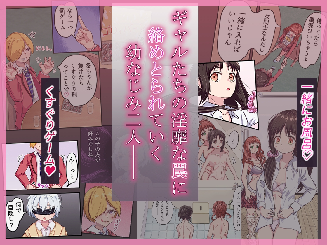淫欲ラブホ女子会～恋人未満な幼なじみ女子2人がギャルの罠にハメられて～ – Preview 5
