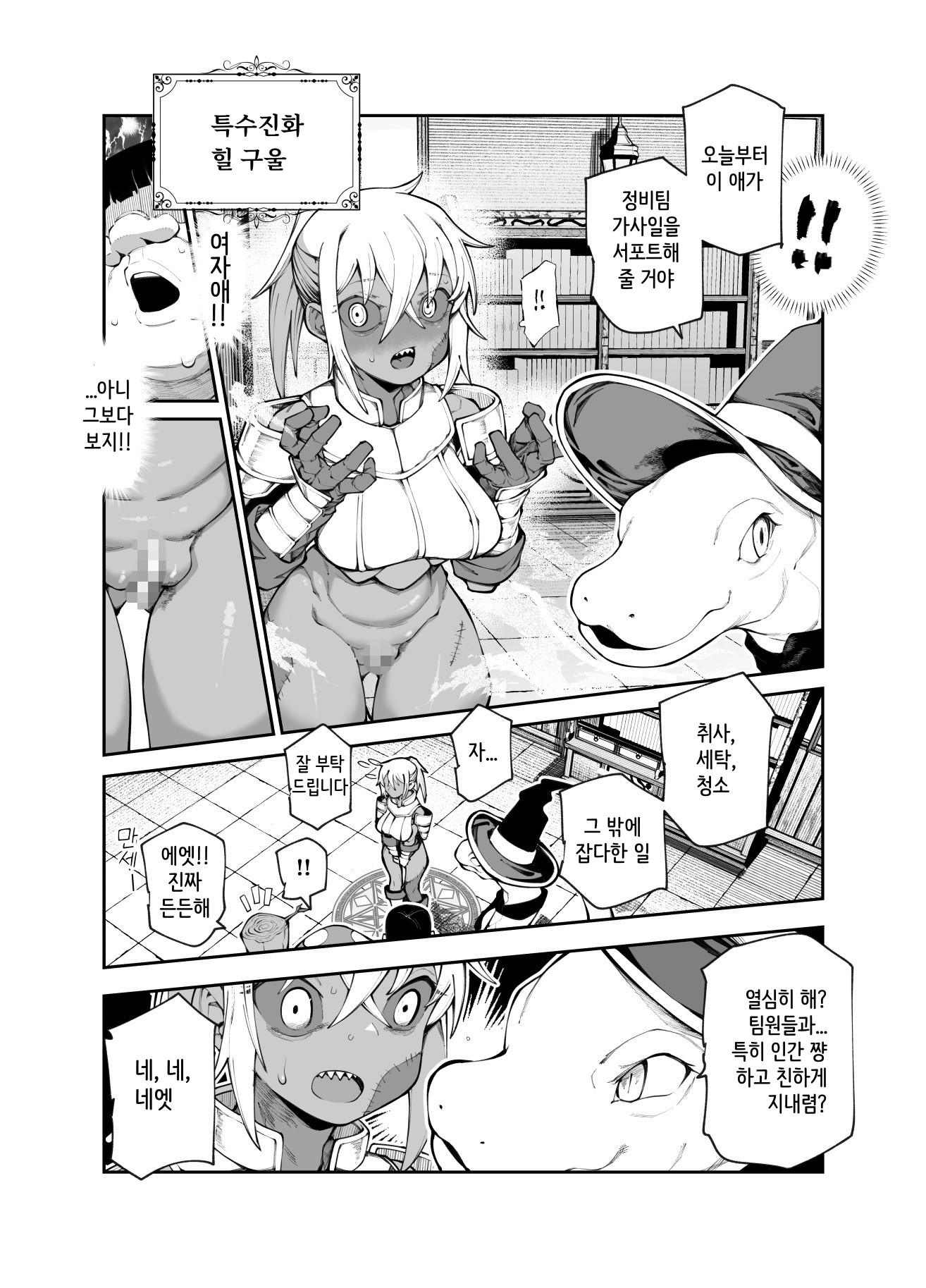 【韓国語版】エロトラップメンテのお仕事EX2 〜福利厚生が良すぎて、エロトラップとは無関係なところでヤレてもいいよね〜 – Preview 3