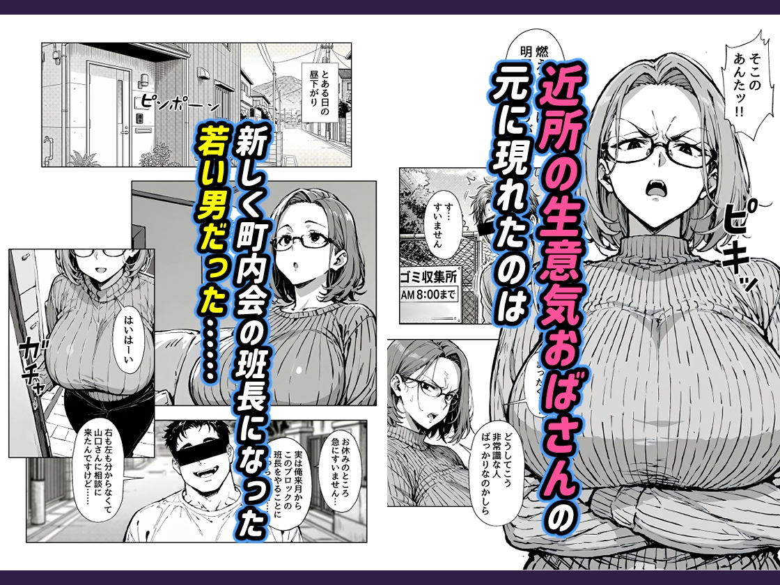 近所の生意気おばさんがアヘ顔で中出しされちゃう話 〜熟女日記〜
