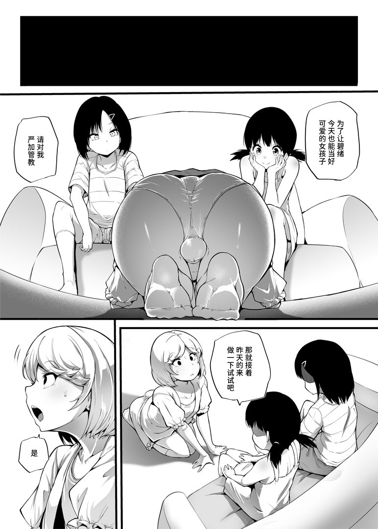 【簡体中文版】新家族法で娘にされた独身男のお話2 – Preview 2