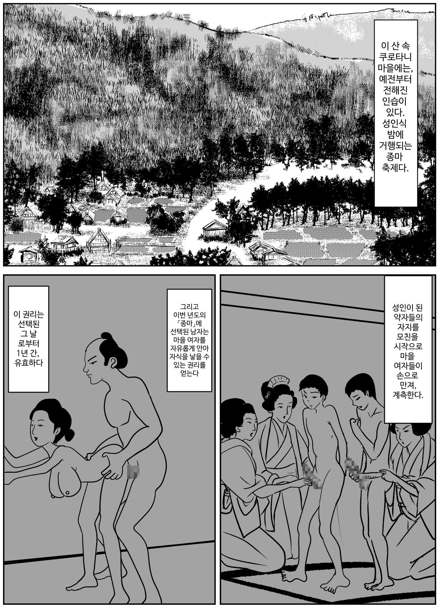 【韓国語版】黒谷村の種馬儀式