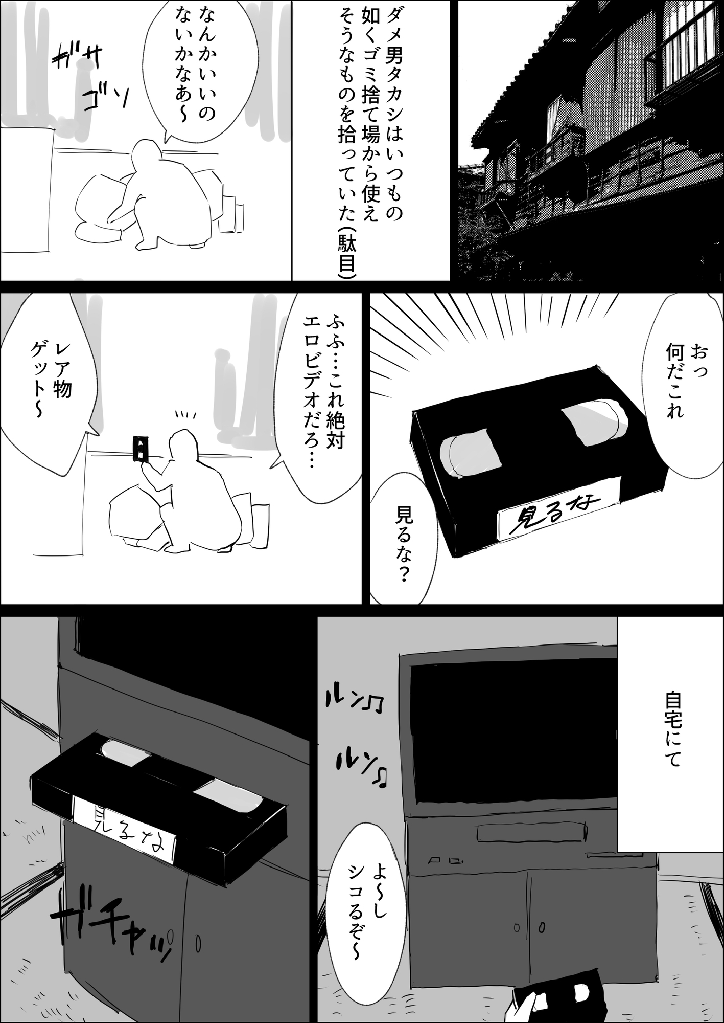 悪霊退散!! – Preview 2