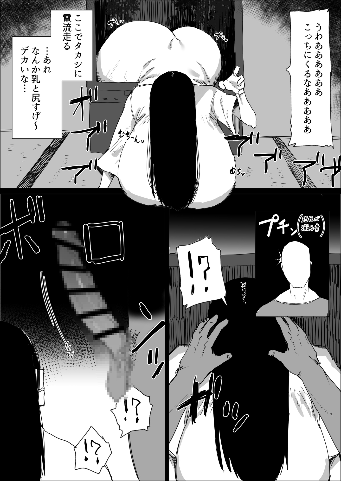 悪霊退散!! – Preview 4