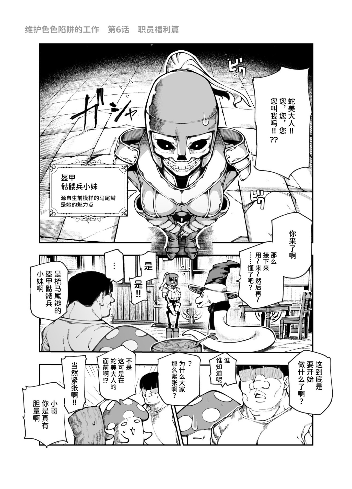 【簡体中文版】エロトラップメンテのお仕事EX2 〜福利厚生が良すぎて、エロトラップとは無関係なところでヤレてもいいよね〜 – Preview 2