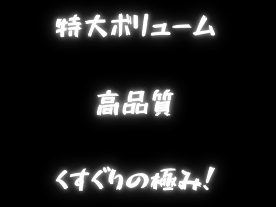 【KU100&3dio】「くすぐり」。様々な女の子に「こちょこちょ」されるくすぐりエステでいっぱい気持ちよく・・・特大おまけで過去作のくすぐり音声をASMR化！再録！！ – Preview 4