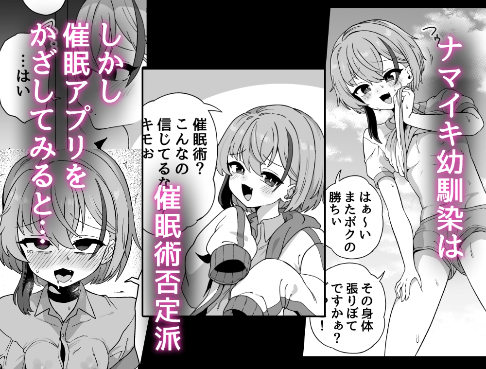 ナマイキ幼馴染は催○耐性0でした – Preview 2