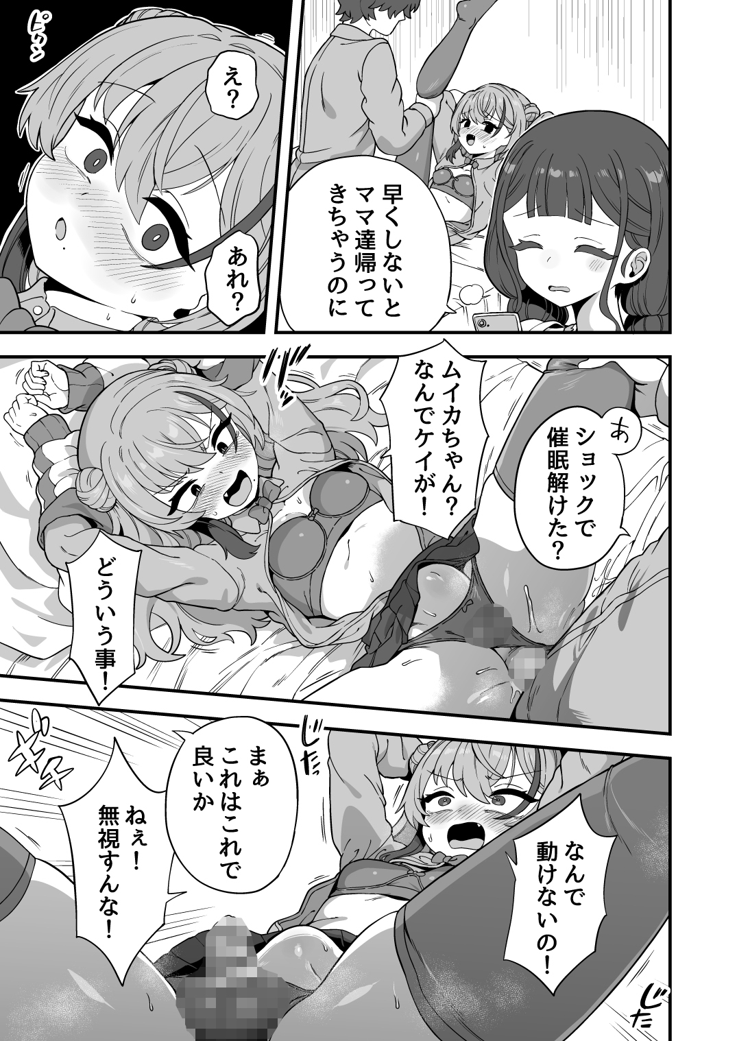 ナマイキ幼馴染は催○耐性0でした – Preview 11