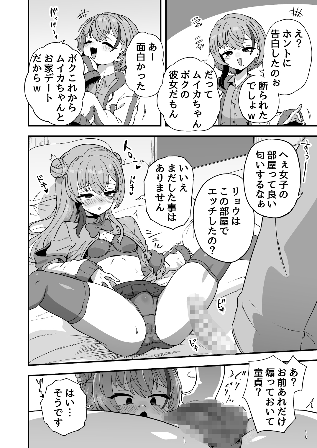 ナマイキ幼馴染は催○耐性0でした – Preview 8