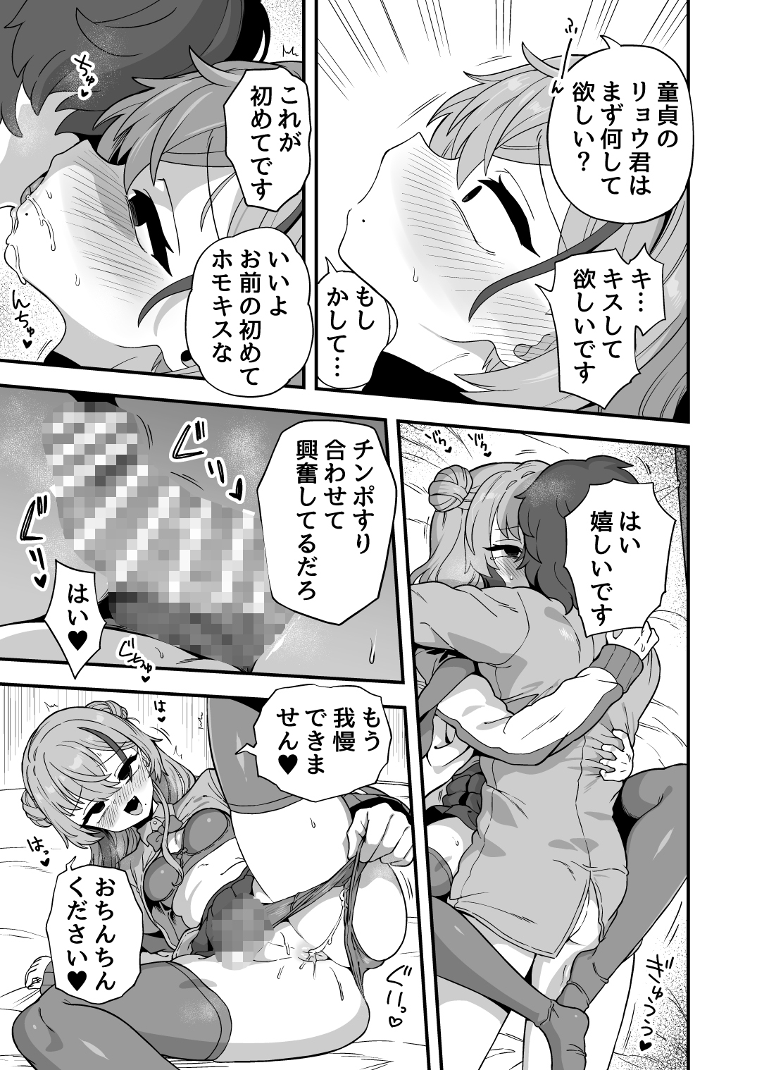 ナマイキ幼馴染は催○耐性0でした – Preview 9