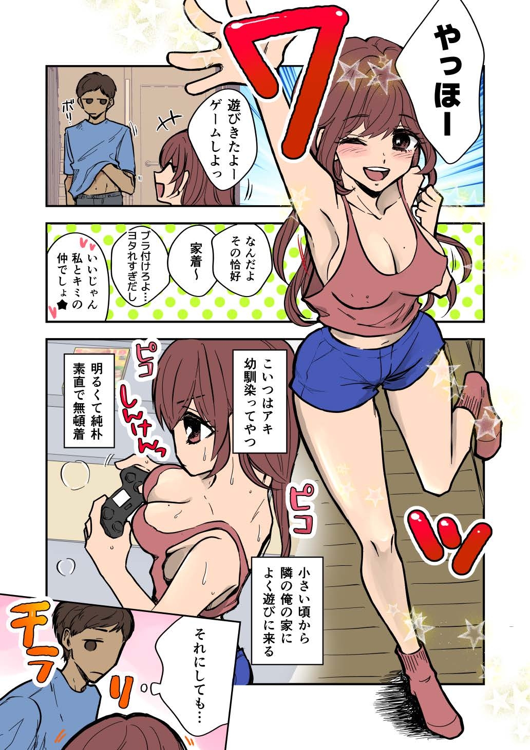 純朴な幼馴染のカラダがエロすぎたから毎日中出しできるド変態セフレに変えたった フルカラー版 – Preview 2