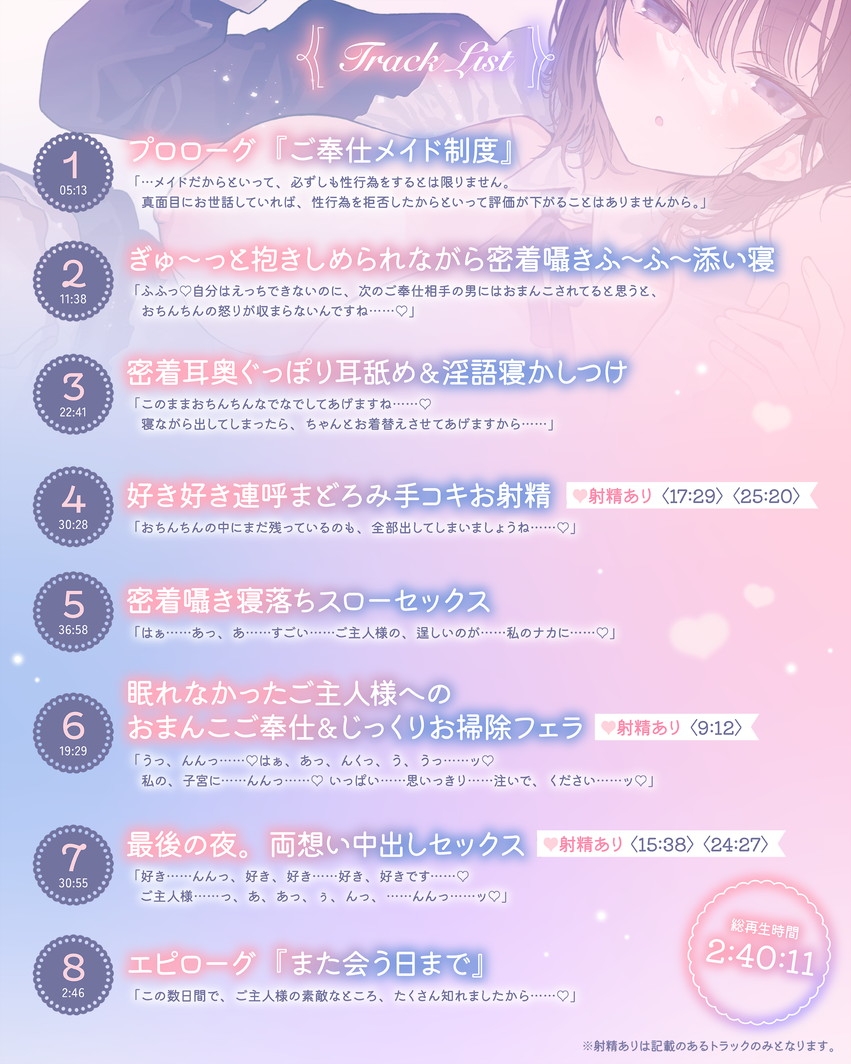 【10日間限定5大特典】【無声囁き×お耳ご奉仕】密着添い寝メイド～低音ダウナーメイドのご主人様寝かしつけご奉仕性活～