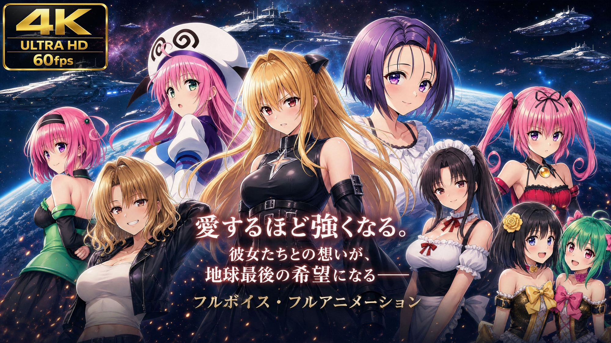 【フルボイス動画】ハーレム計画でヒロインたちをハメ倒して地球を救った話【前編】