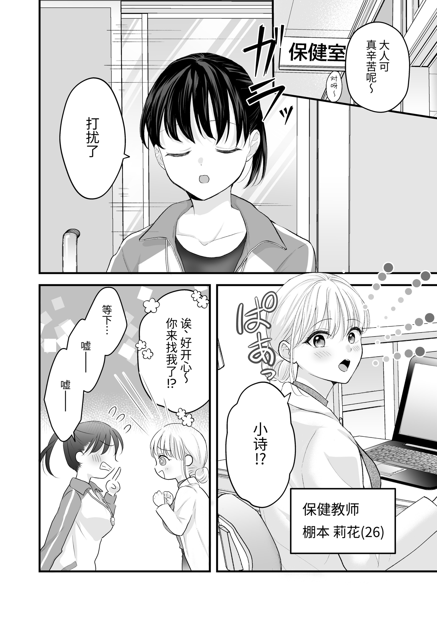 【簡体中文版】汐田先生の水溜まり – Preview 2