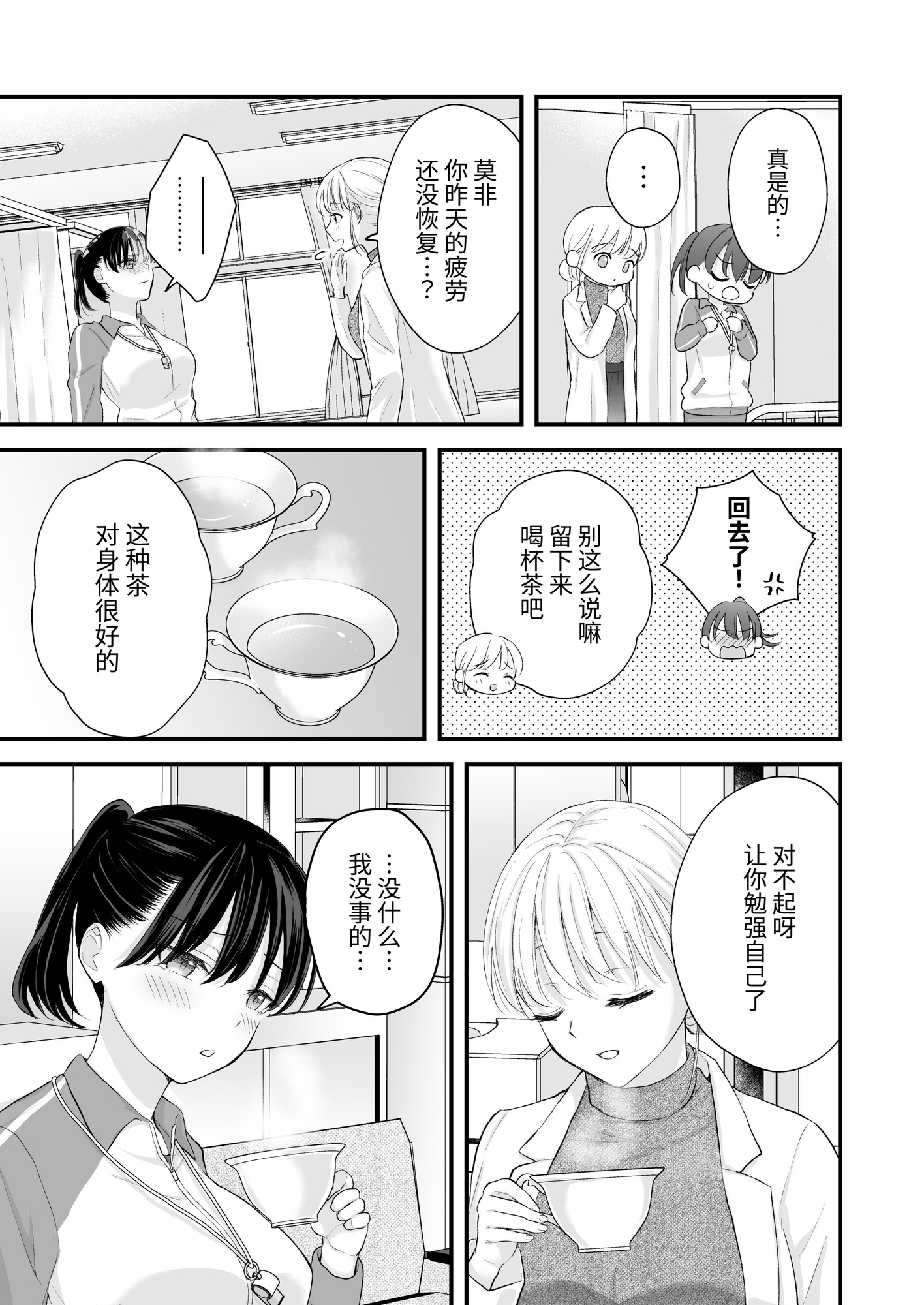 【簡体中文版】汐田先生の水溜まり – Preview 3