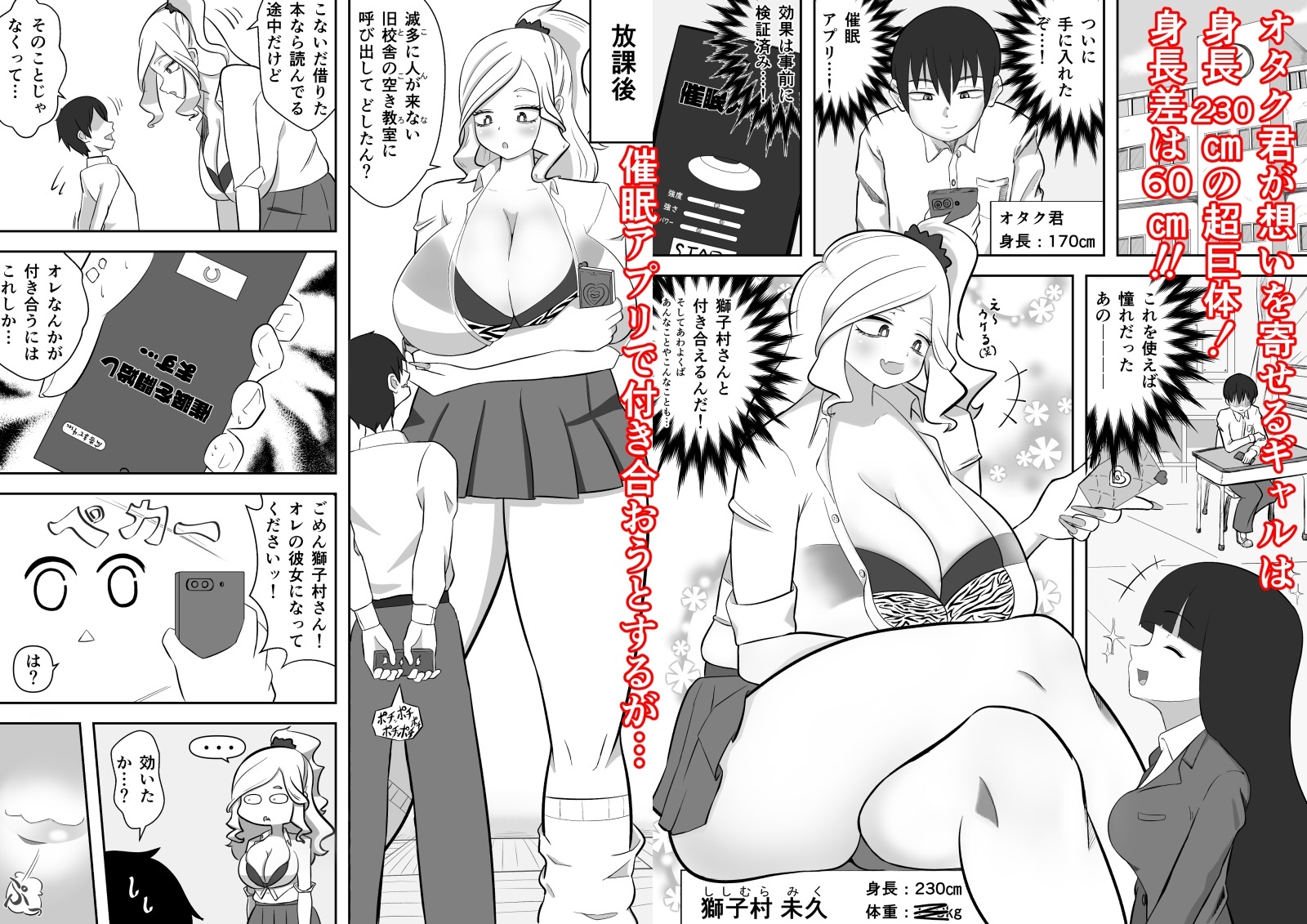超デカギャル肉牢獄 ～ 230cmの重すぎる愛の肉厚ド圧迫セックス！