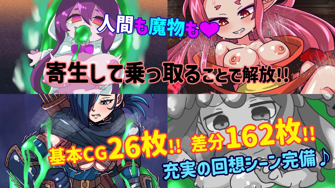魔物ガチャ～パラサイトサバイバー～