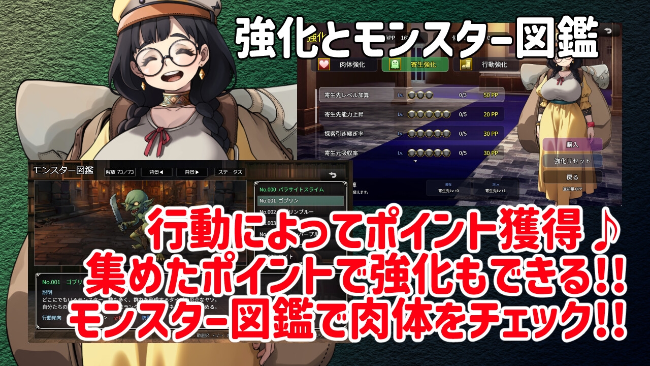 魔物ガチャ～パラサイトサバイバー～