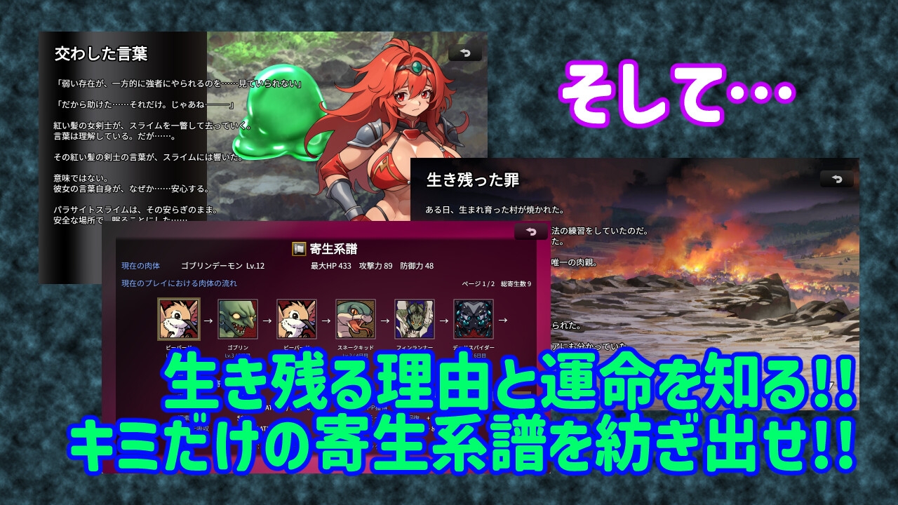 魔物ガチャ～パラサイトサバイバー～