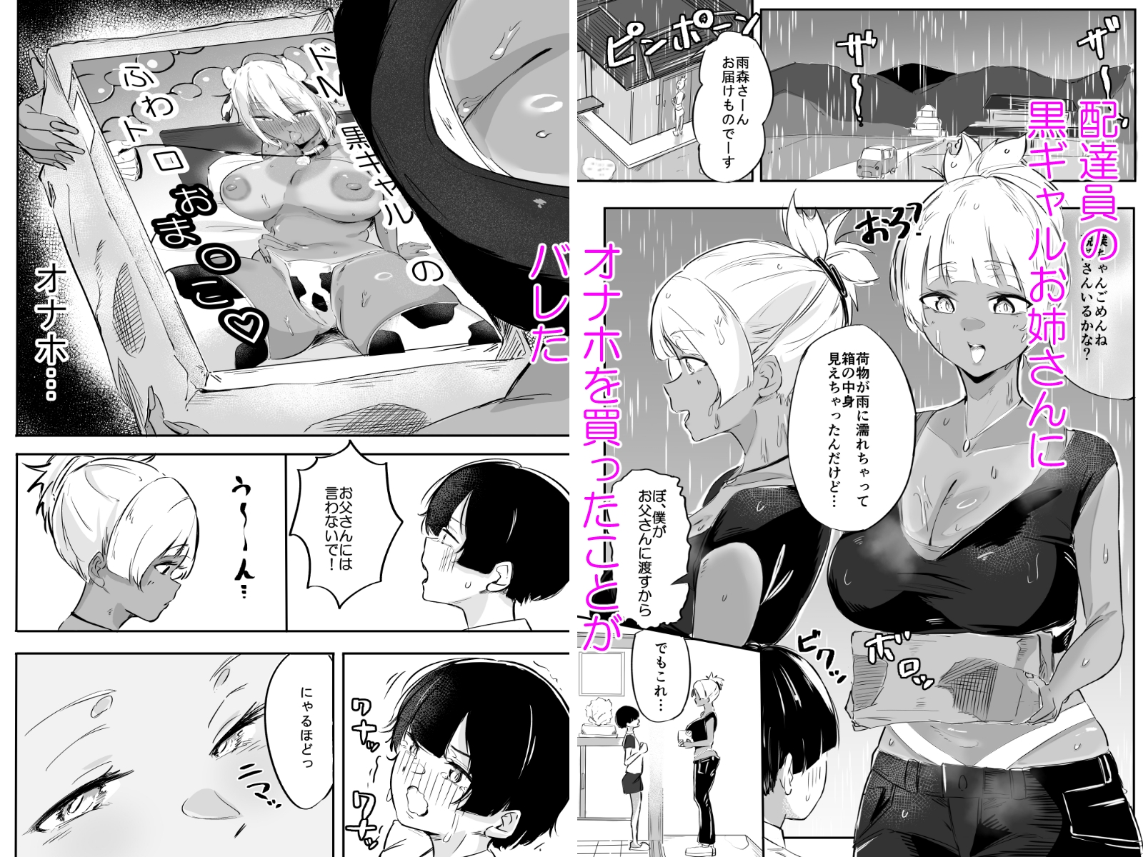 配達の黒ギャルお姉さんに性癖壊される