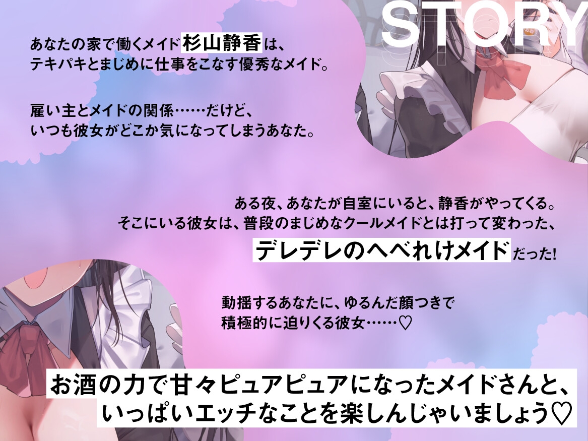 【オホ声】普段はクールなお酒大好き酔っ払いメイドとイチャラブエッチ♡