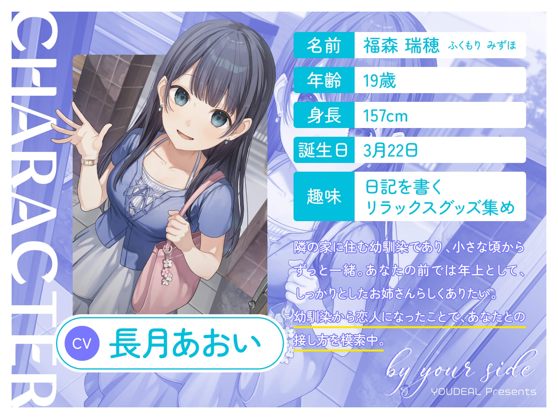 by your side 〜隣に住む年上の幼馴染〜【CV.長月あおい】