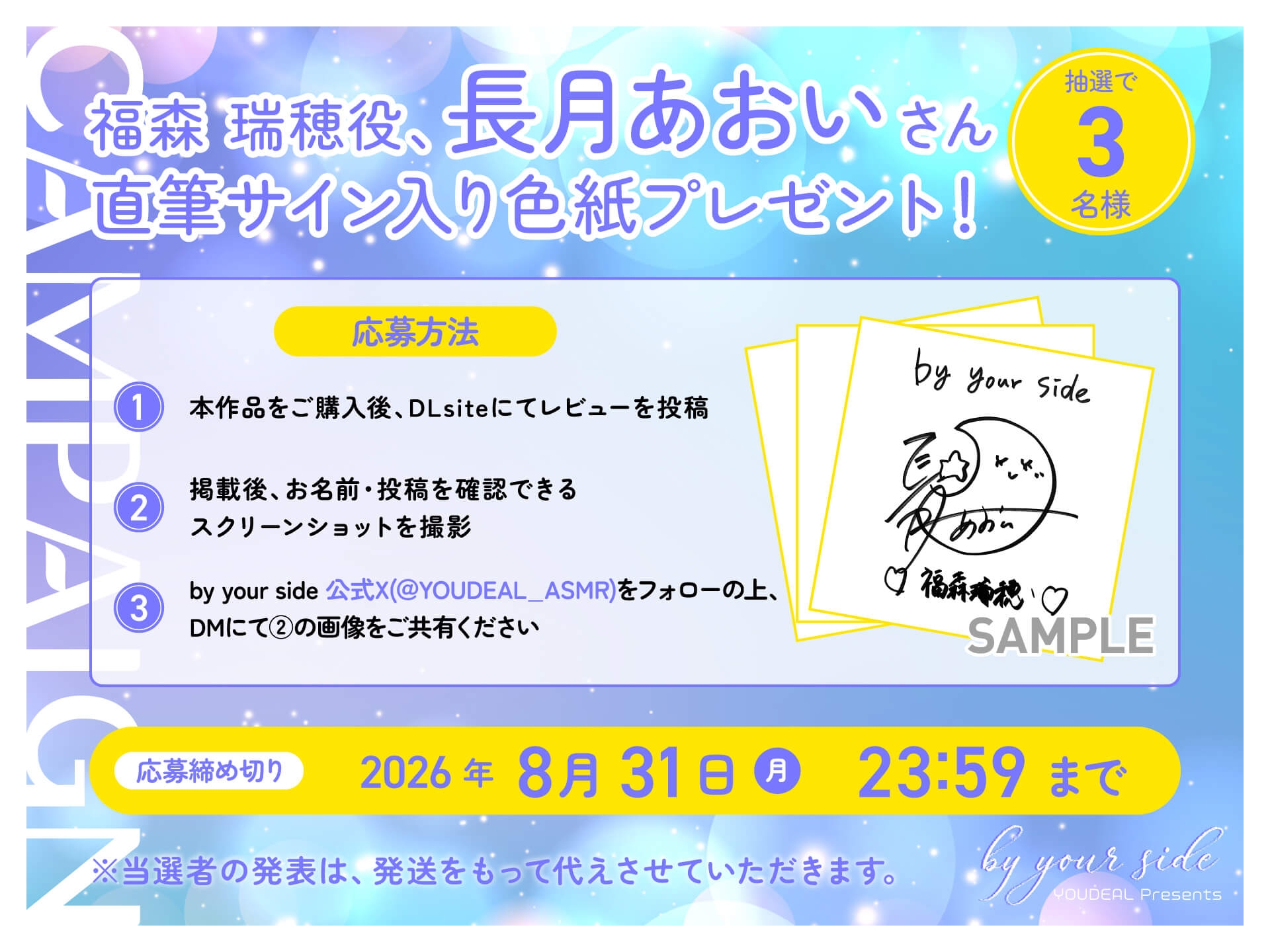 by your side 〜隣に住む年上の幼馴染〜【CV.長月あおい】
