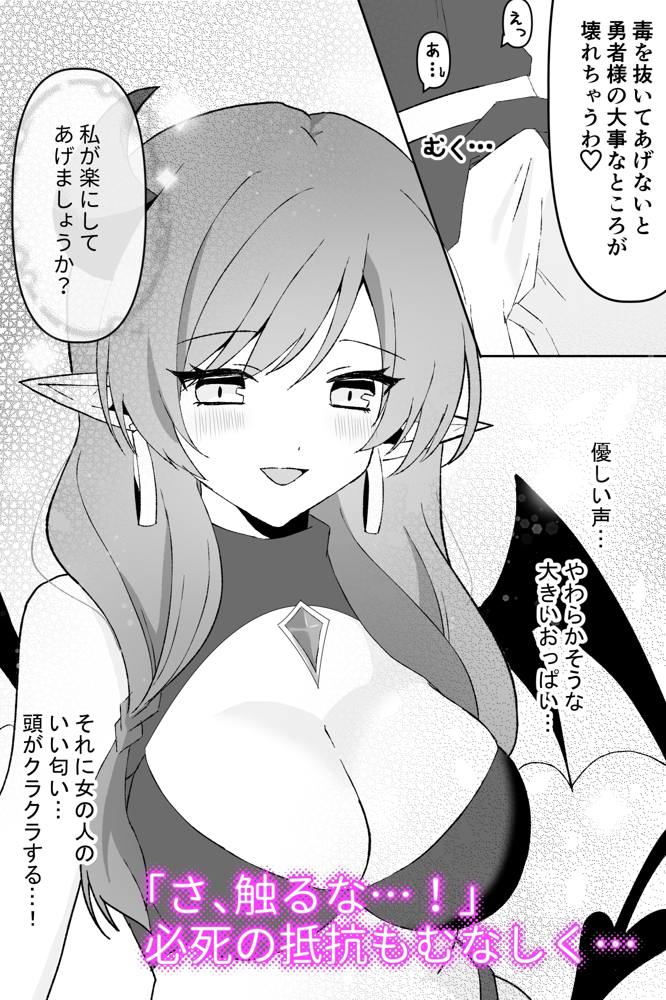 サキュバスで筆おろし勇者くん～罠にハマって搾精～ – Preview 3