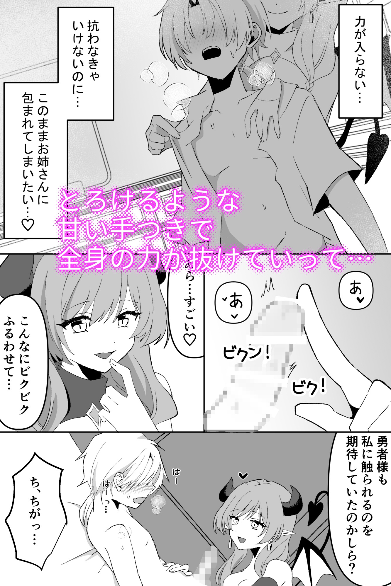 サキュバスで筆おろし勇者くん～罠にハマって搾精～ – Preview 5
