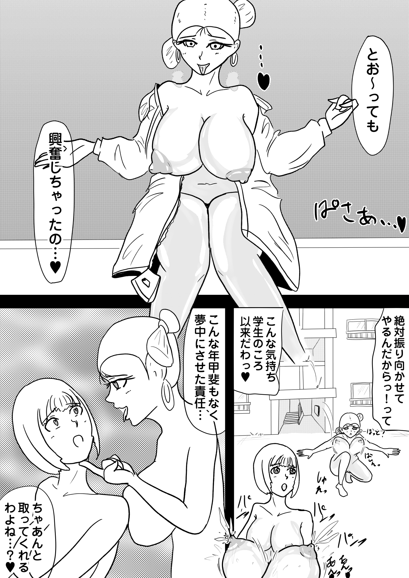 またまた淫乱人妻の罠にハマって、3Pさせられちゃいました…[お隣の若妻は童貞喰い2話] – Preview 7