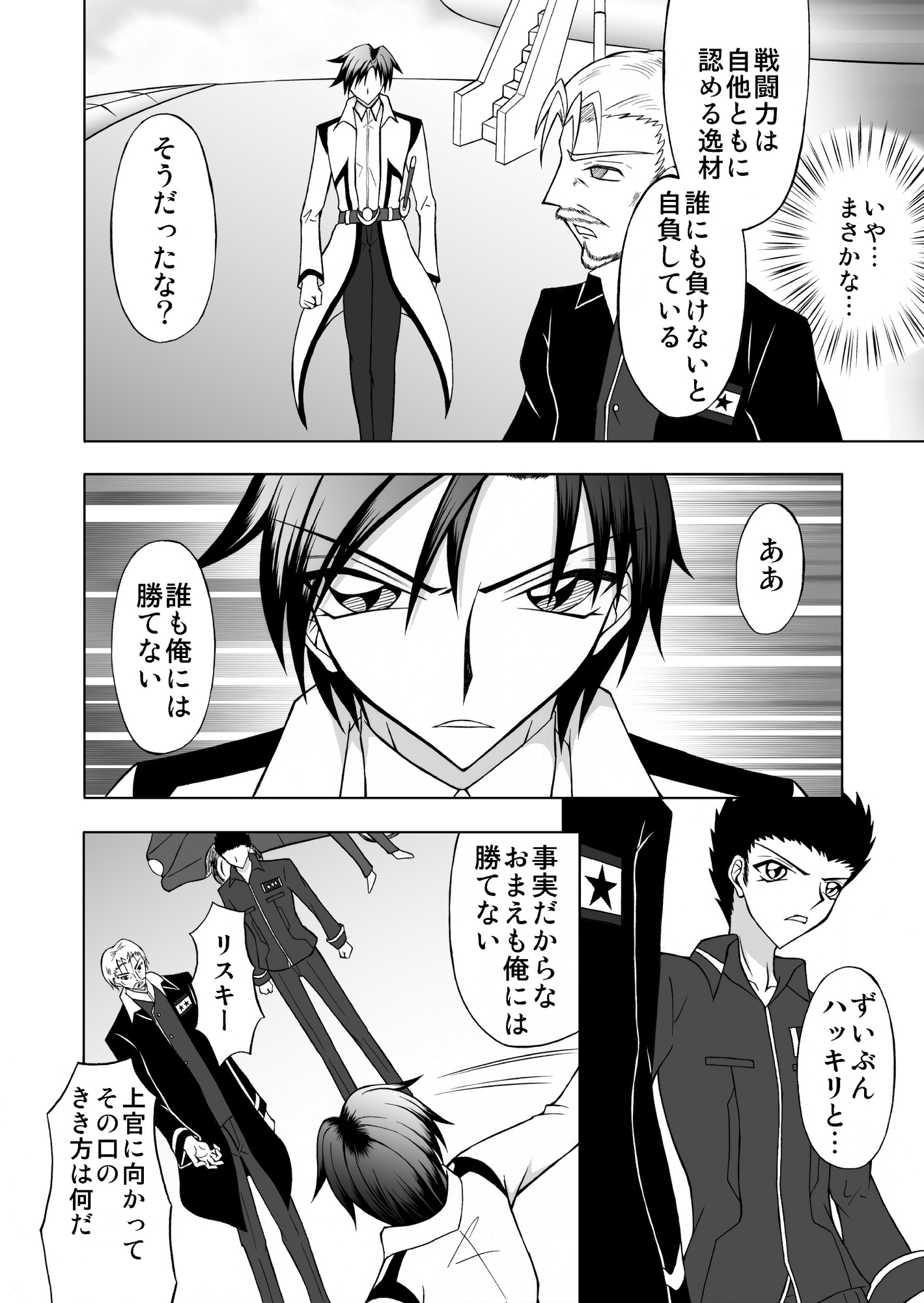 CRISIS FORTUNE ～ The endless calamity ～【2】【3】 – Preview 2