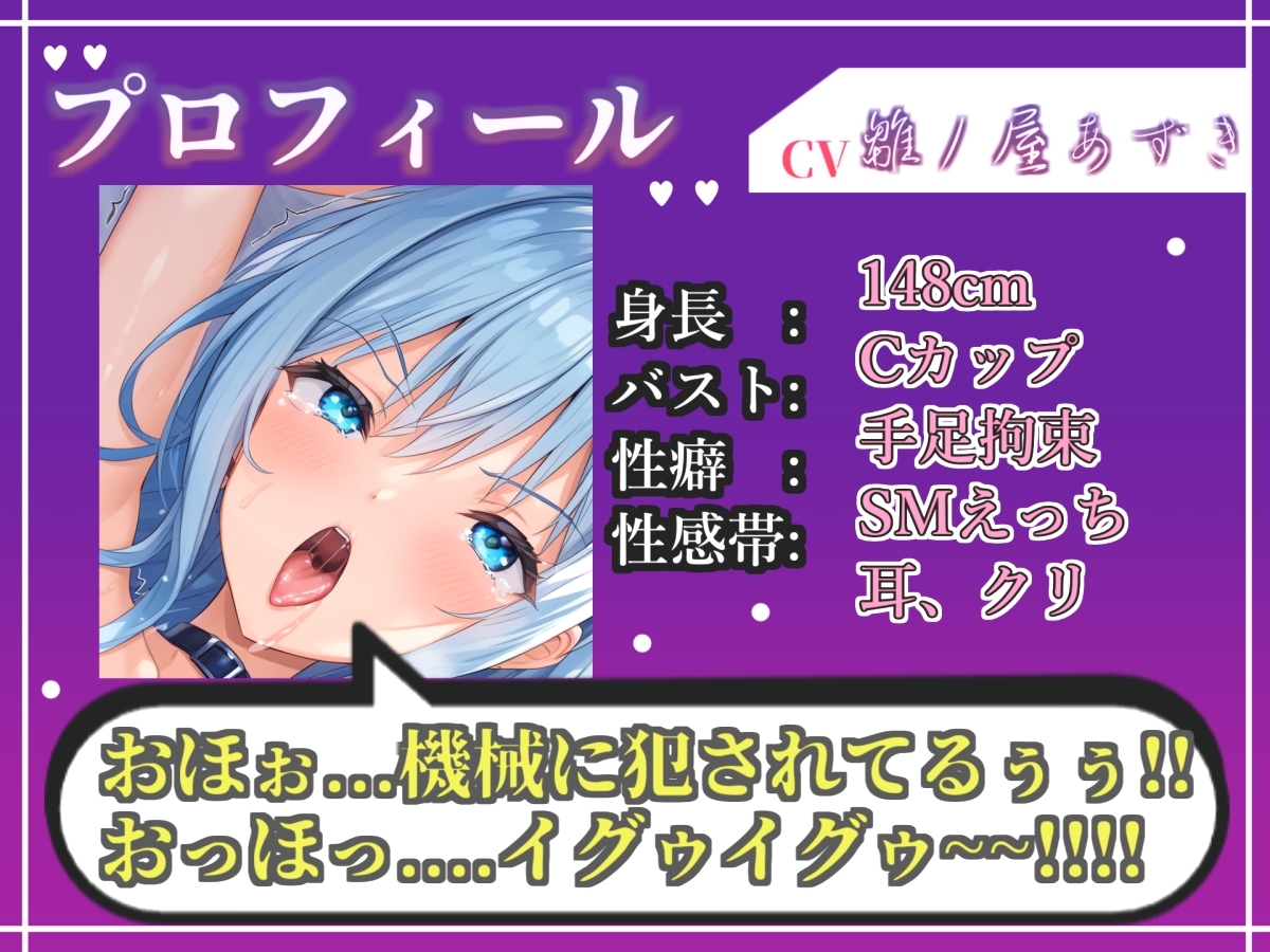 限界オホ声✨【目隠しx手足拘束x電動ピストン責め】完全拘束!!何度もイクのを我慢しながらのクリち●ぽ快楽地獄耐久オナニーで連続絶頂おもらし大失禁✨【雛ノ屋あずき】 – Preview 4