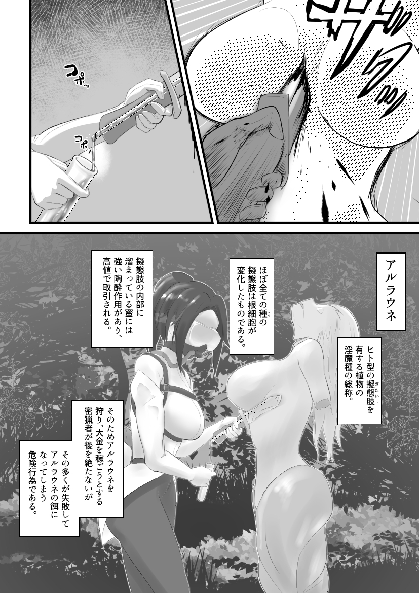 淫魔生態録 アルラウネ編