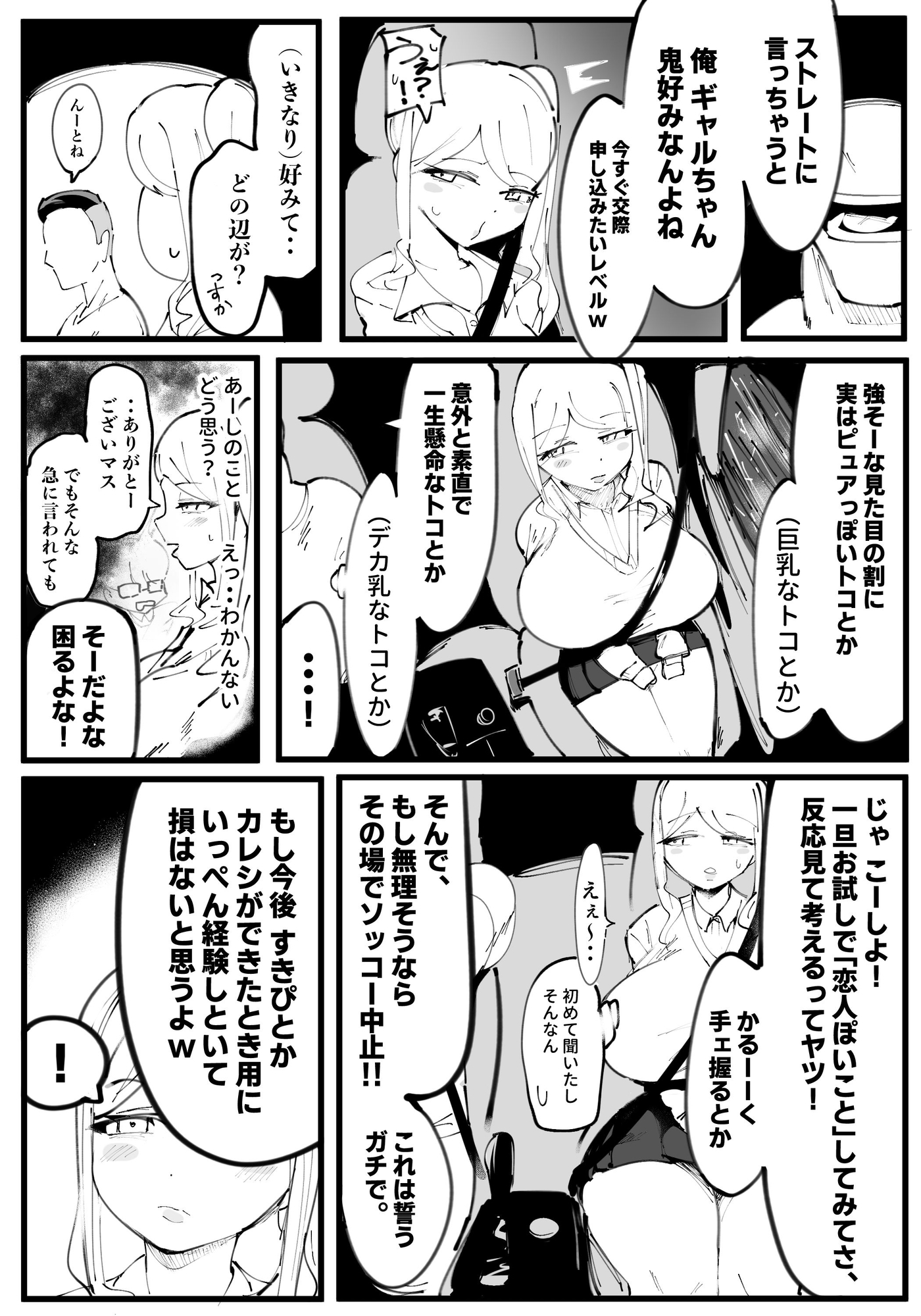 オタクに優しいギャル絶望編