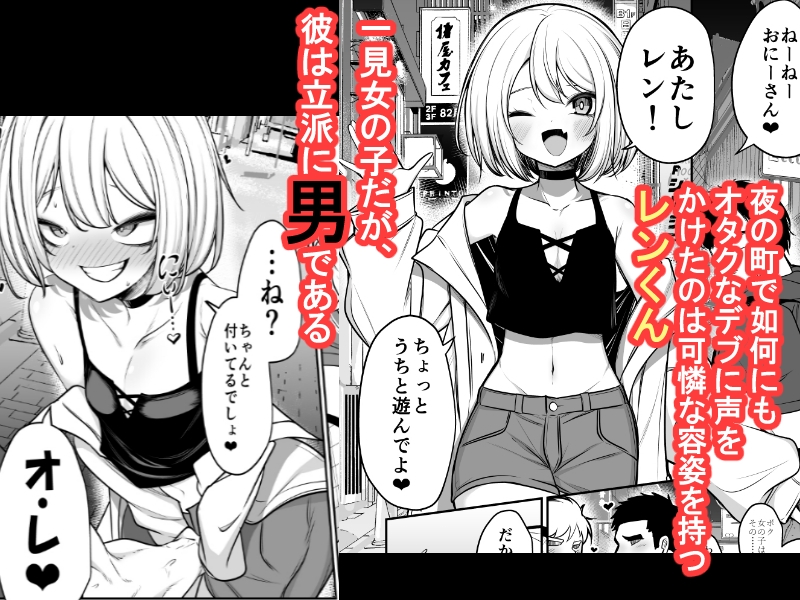 男の娘ギャル、返り討ちに合う – Preview 2
