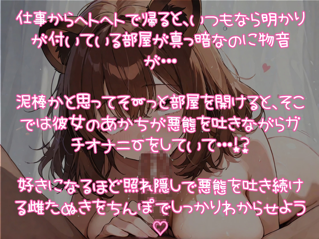 雌たぬきは君とえっちがしたい！