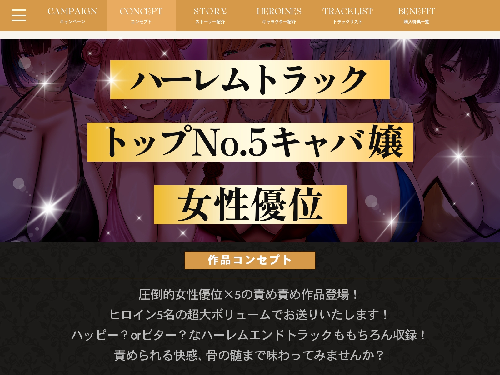 【早期特典】【4時間半x5人】ハーレム♡キャバ～ボーイなのに彼氏持ちキャバ嬢5人の性処理係に任命された件～
